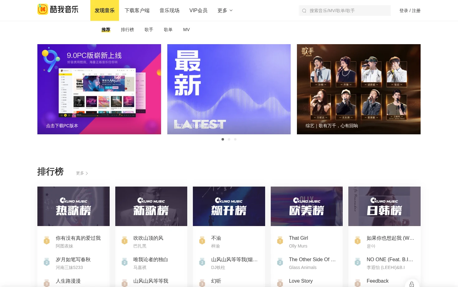 酷我音乐 页面快照